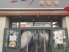 -勤三少肉夹馍(西北路店)