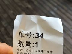 -1点点(中国铁建广场店)