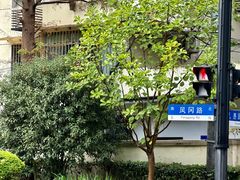 -上海市皮肤病医院(武夷路院区)