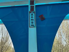 -长白岛森林公园