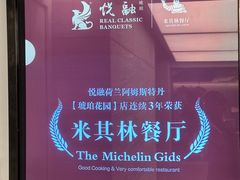 -悦融·京鲁菜·露台花园(安定门店)