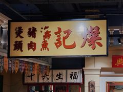门面-十六蒲(桂林路店)