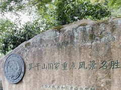 -莫干山风景区