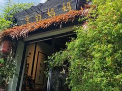 -八珍手工水饺·妈妈的爱(传芳巷店)