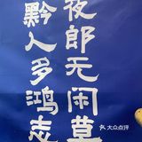 火锅翻腾，好运升腾[礼花]