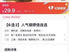 -泽田本家·铜锣烧(环贸店)