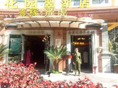 门面-飞虎过桥米线(翠湖店)