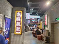 -楠火锅(哈尔滨金爵万象店)