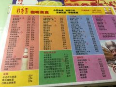 菜单-彩香园咖啡美食(海南花园第2座店)