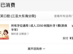 -微笑牙科口腔(三亚迎宾院区)