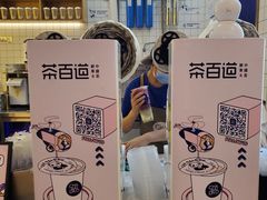 -茶百道(昌里路店)
