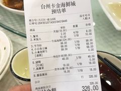 账单-台州卡金海鲜楼(上南路店)