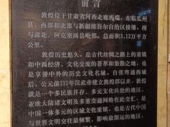-敦煌市博物馆
