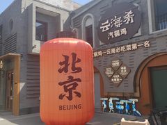 -龙湖星悦荟(颐和店)