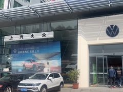 -上汽大众4S店(上海冠松店)
