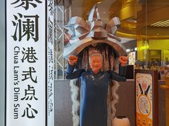 门面-蔡澜点心·粤菜(月星环球港店)