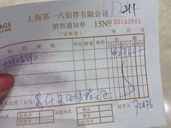 -上海第一八佰伴