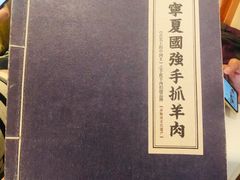 -宁夏国强手抓羊肉·清真菜(未央路凤三店)