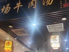 -黑山牛肉汤火锅(花城汇店)