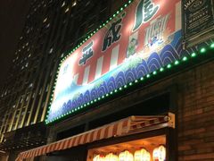 门面-平成屋· Late Night 食堂(四川北路店)