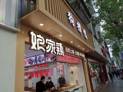 -狗撵鸭(泰山公寓店)