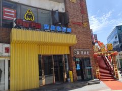 -聚盛源蒸汽海鲜火锅烤肉自助(巨川金海岸购物广场店)