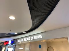 -兰熊鲜奶(西直门凯德mall店)