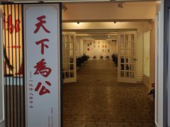 -上海孙中山故居纪念馆