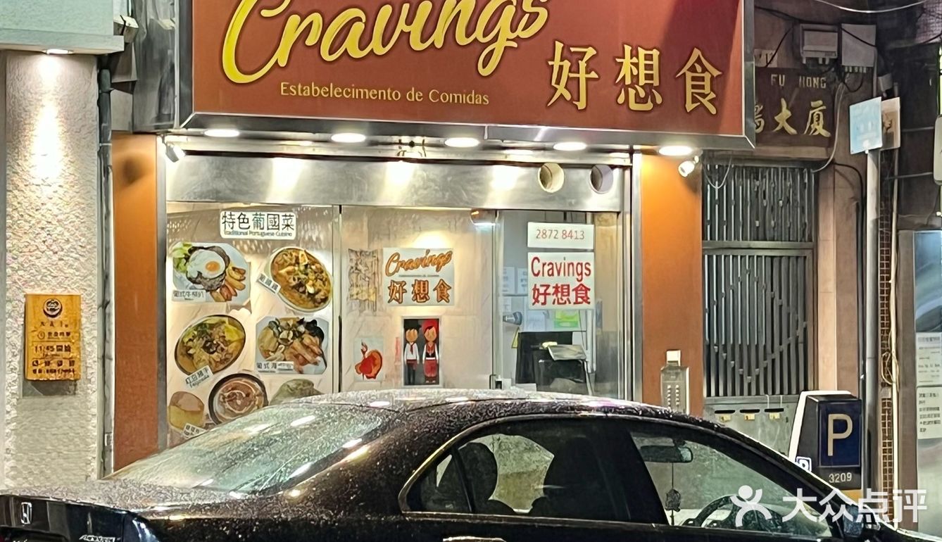 在澳门！🇲🇴大三巴附近巨好吃的葡国菜！！