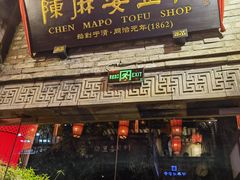 -陈麻婆豆腐(旗舰店)