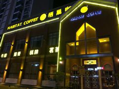 门面-栖巢(华声苑店)