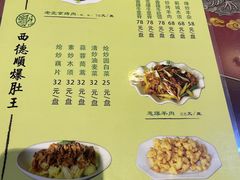 -西德顺爆肚王
