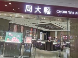 -周大福CHOW TAI FOOK(万象城店)