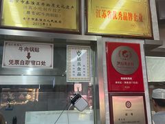 -清真蒋有记(老门东店)