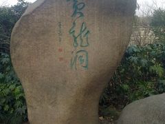-杭州黄龙洞