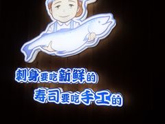 -林妈妈村·日式料理(宝山万达店)