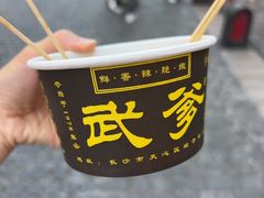 -武爹臭豆腐(坡子街店)