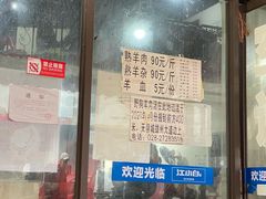 门面-野狗羊肉汤