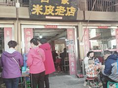门面-吕家米皮