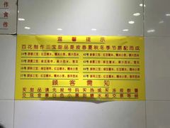 菜单-百花传统甜品店(原址店)