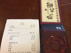 账单-鲜芋仙(中环百联2店)