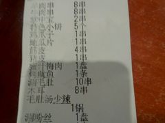 账单-金刚山烧烤(红旗大街店)