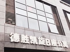 -优医视平价眼镜蔡司依视路折扣工厂店(德胜门店)