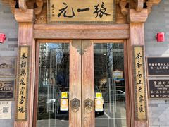 -张一元茶庄(望京店)