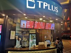 门面-TPLUS茶家(上海商城南京西路店)