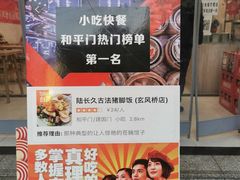 -陆长玖古法猪脚饭(玄风桥店)