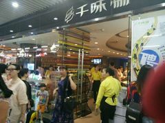 -千味涮·健康火锅(会展连城新天地店)