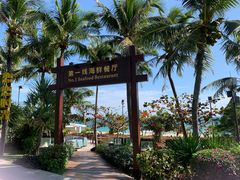 -三亚亚龙湾红树林度假酒店