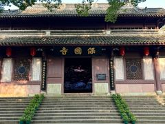 -宁波市保国寺古建筑博物馆