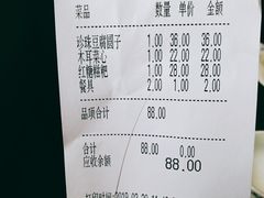 账单-归元·云集斋素菜馆